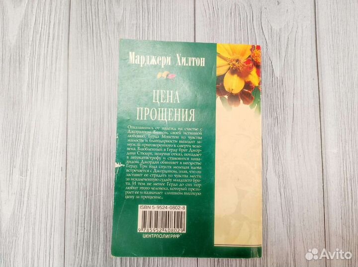 Романы Хилтон и Хэмпсон