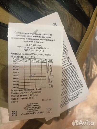 Костюм Экспедиция
