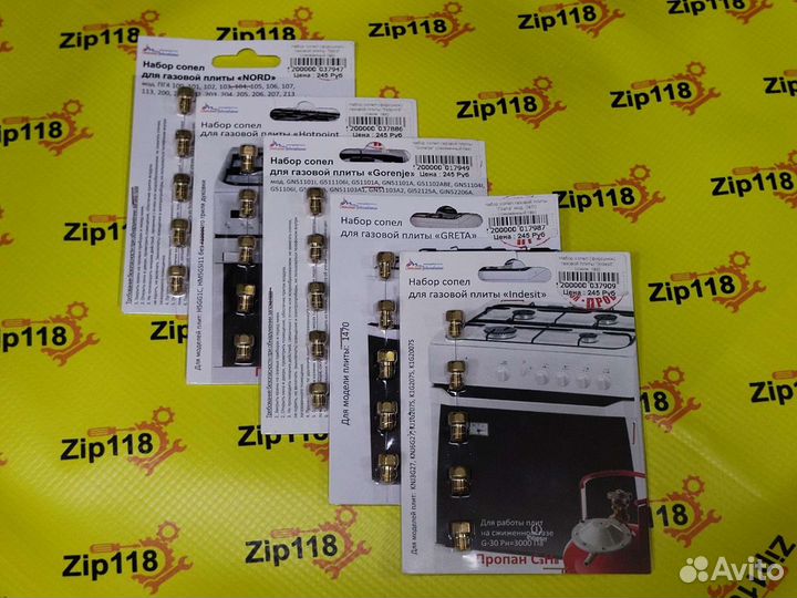 Форсунки (жиклёры ) для газовых плит