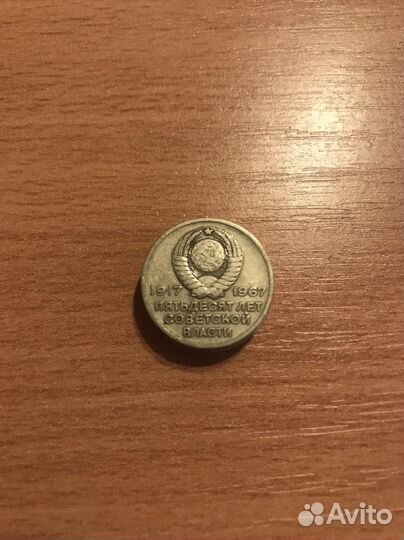 20 копеек 1917-1967