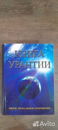 Книга урантии