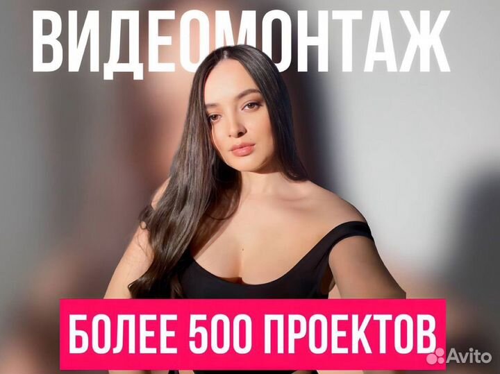 Видеомонтаж/ моушн дизайнер/ сценарист