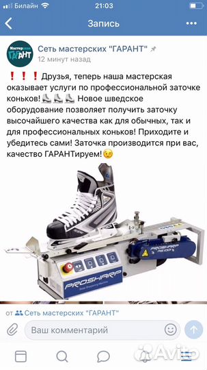 Заточка коньков