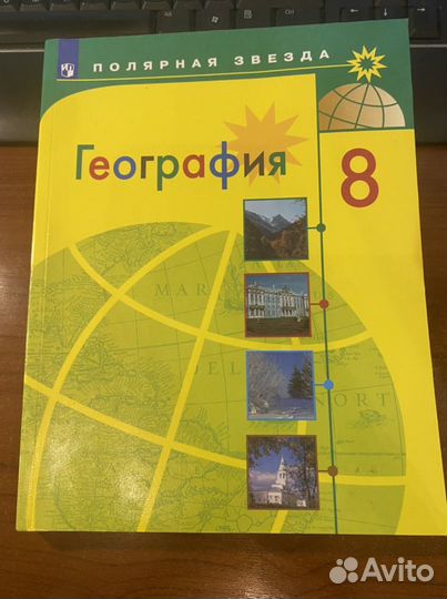 География 8 класс учебник /Алексеев
