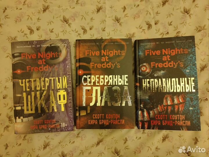 Fnaf трилогия (три книги Five Nights AT Freddy's