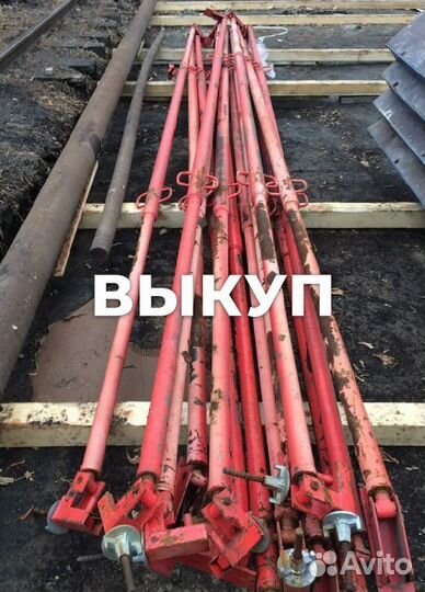 Подкосы для опалубки б/у