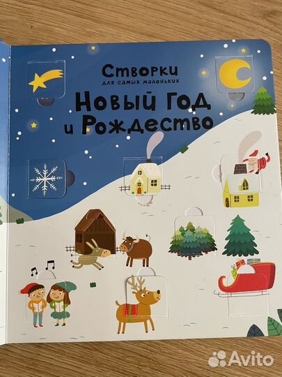 Книги Новый год Створки и загадки для малышей