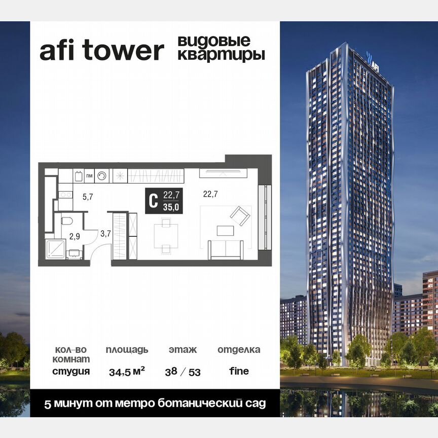 Квартира-студия, 34,5 м², 38/53 эт.