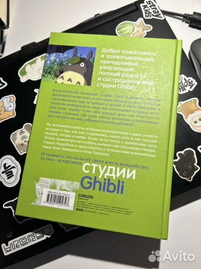 Книга Студия Ghibli