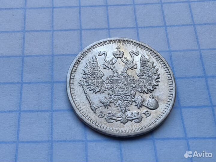 N1. Царские 10 копеек 1911 год. Билон. (Н1)