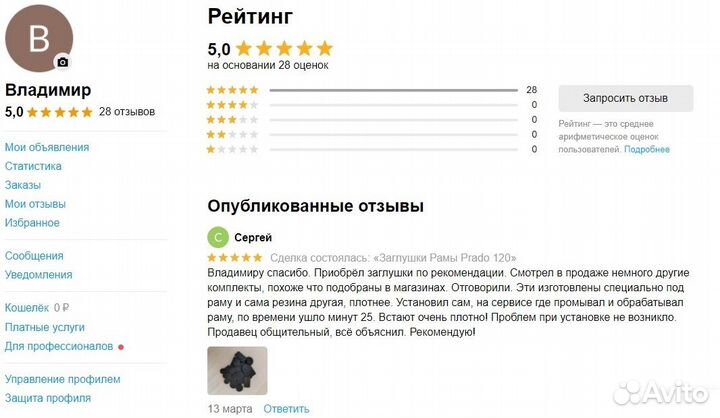 Заглушки рамы Прадо 120