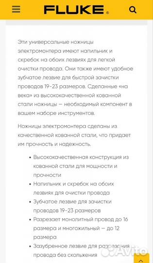 Ножницы Fluke networks