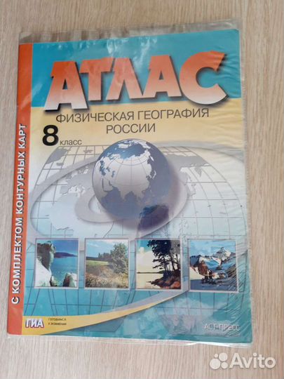 Атлас по географии 8 класс