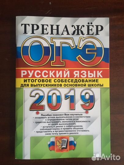 Тренажер огэ русский язык
