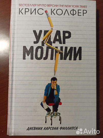 Книги Криса Колфера