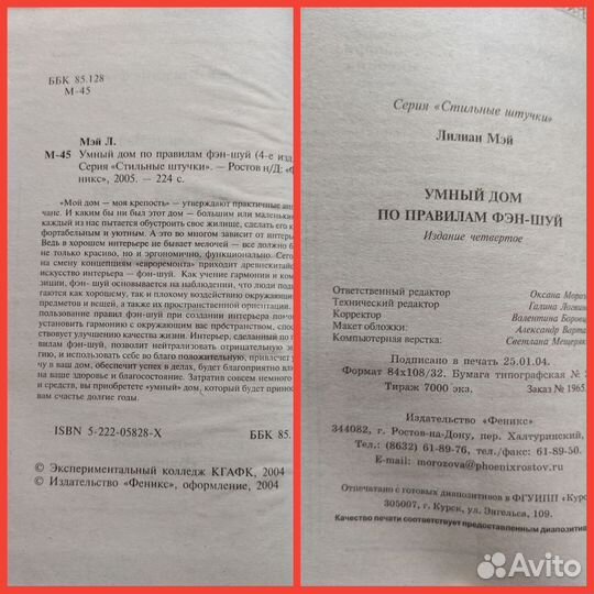 Книга Л. Мэй 