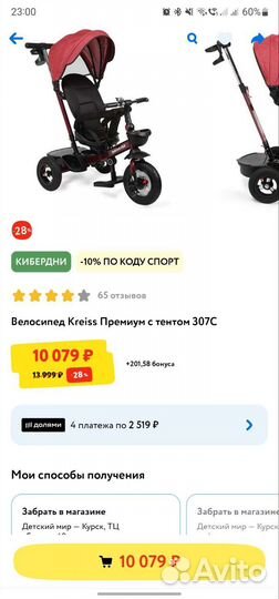 Велосипед детский трехколесный kreiss 307c