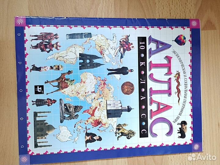 Атлас мира 10 класс