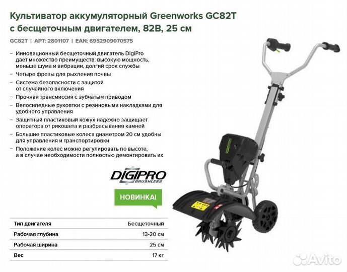 Электрокультиватор аккумуляторный Greenworks GC82T