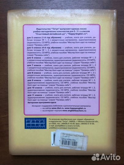 Английский язык 5 класс. 2009г