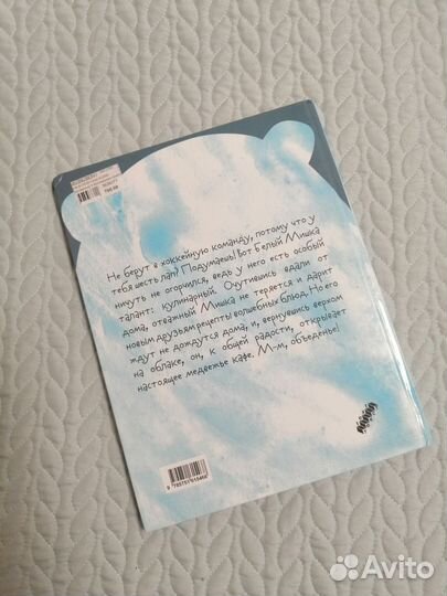 Кулинарные приключения Белого Мишки