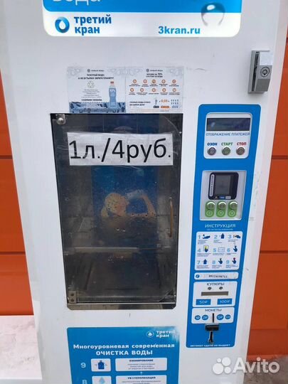 Вендиста аппарат водомат живая вода третий кран