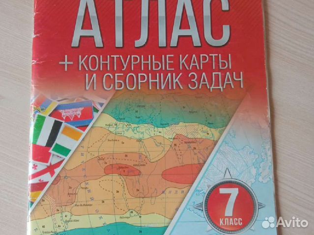 Атлас по географии 7 класс