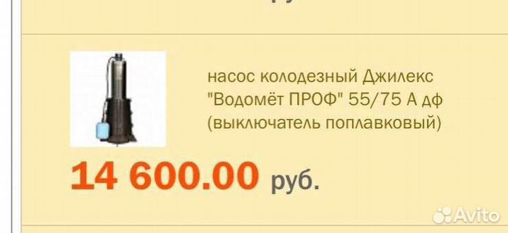 Насос колодезный джилекс