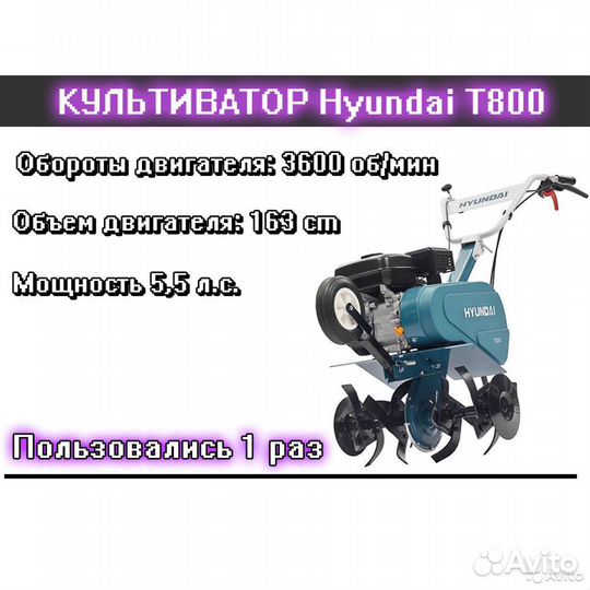 Культиватор Hyundai T 800