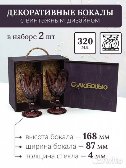 Подарочный набор бокалов