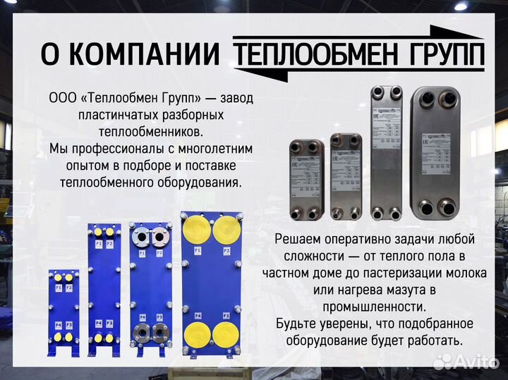 Теплообменник пластинчатый для майнинга