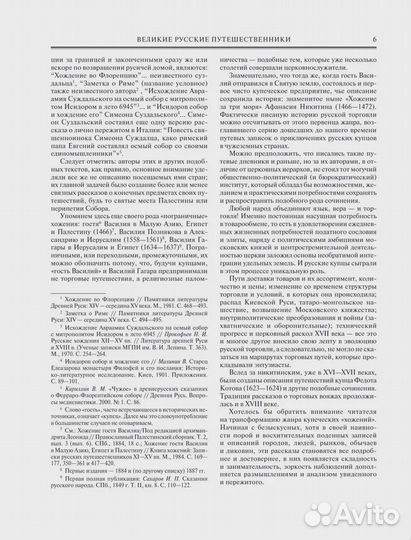 Великие русские путешественники