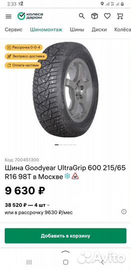 Goodyear Ultragrip 600 215/65 R16 98T