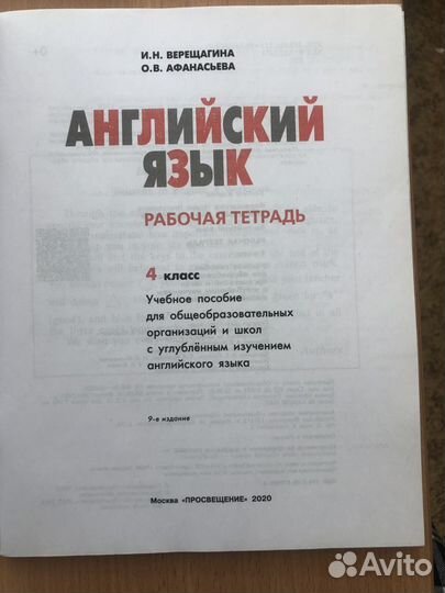 Рабочая тетрадь по английскому 4 класс