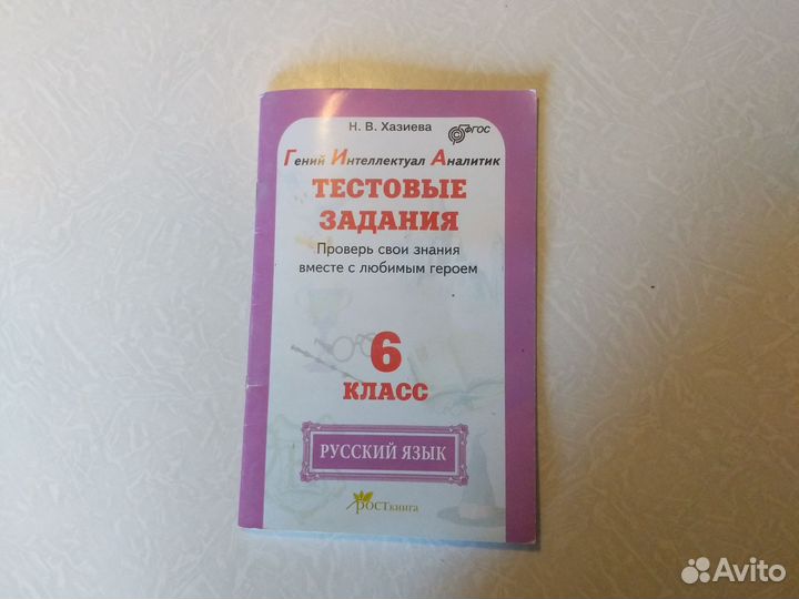 Тестовые задания по русскому 6 класс Хазиева