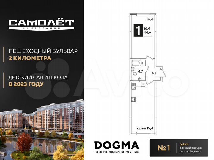 1-к. квартира, 44,6 м², 2/16 эт.