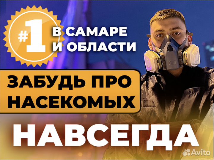 Уничтожение тараканов