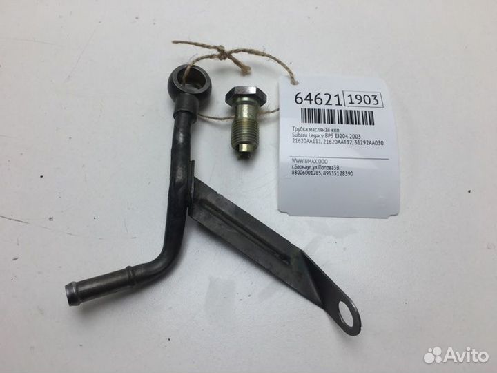 Трубка масляная кпп Subaru Legacy BP5 EJ204 2003