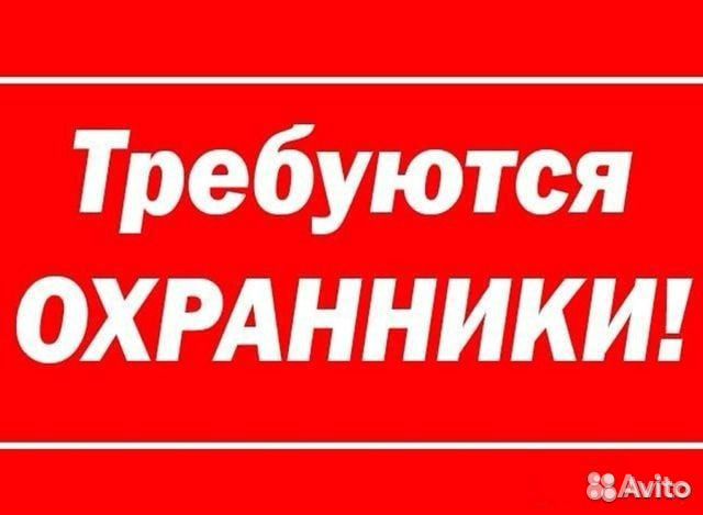 Охранник без учо вахта