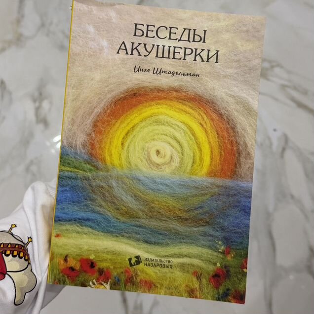 Беседы акушерки