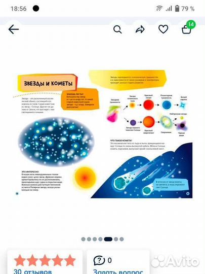 Пазлы-энциклопедия Космос