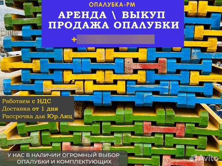 Опалубка перекрытия б/у