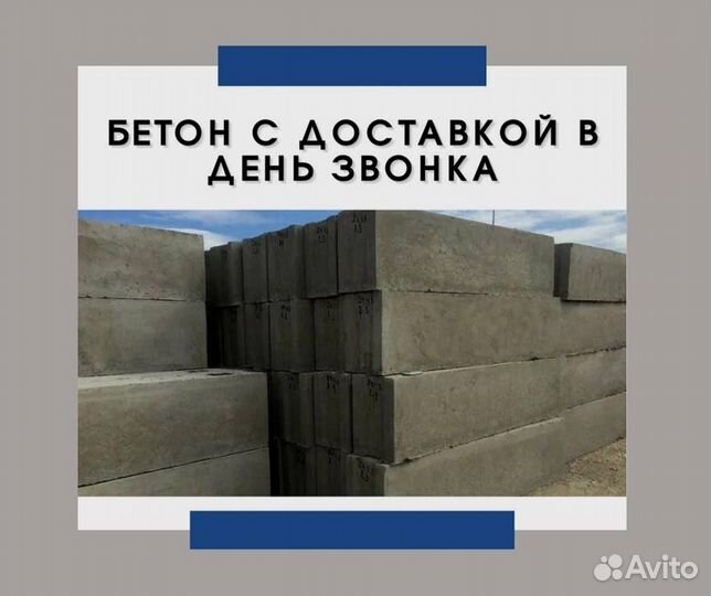 Доставка бетона