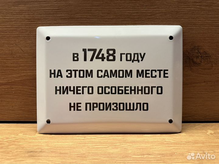 Табличка СССР 1748