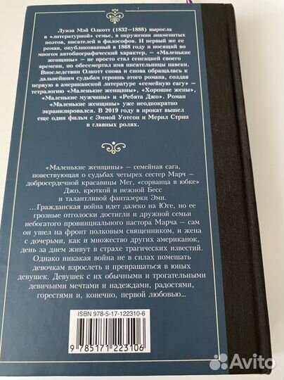 Роман Маленькие женщины Луиза Мэй Олкотт
