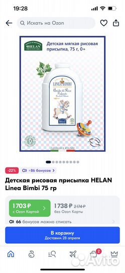 Детская присыпка linea bimbi