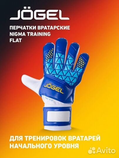 Перчатки вратарские nigma Training Flat, Jögel