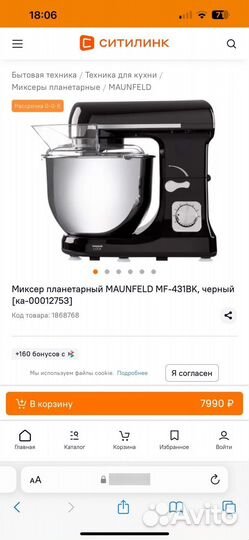 Миксер планетарный maunfeld MF-431BK