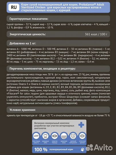 Сухой корм Probalance для стерил. кошек 10 кг