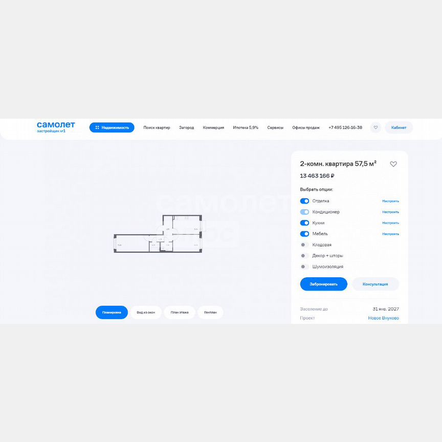 2-к. квартира, 57,5 м², 4/6 эт.